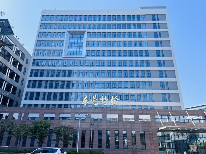 顺义广东省特种设备检测研究院东莞检测院实验室设备及配套服务项目